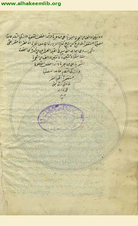 شرح الزيارة الجامعة
