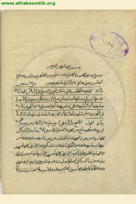 هداية الانام الى شرائع الاسلام