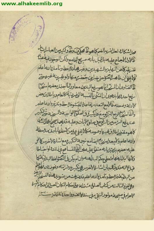 هداية الانام الى شرائع الاسلام