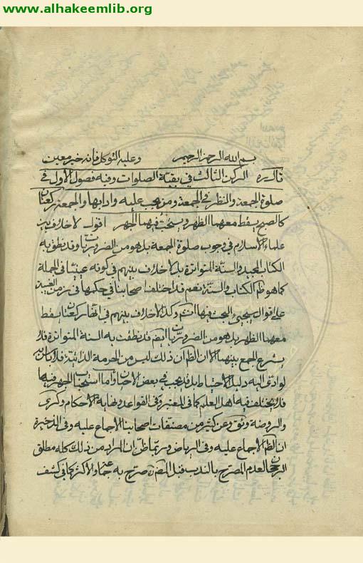 هداية الانام الى شرائع الاسلام