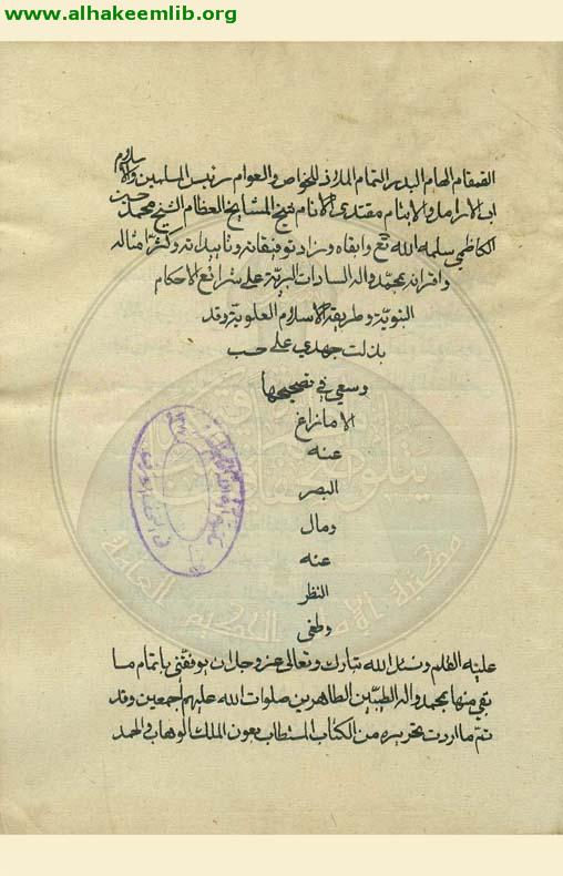 هداية الانام الى شرائع الاسلام