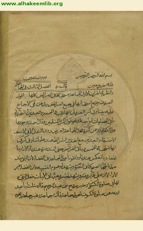 هداية الانام الى شرائع الاسلام