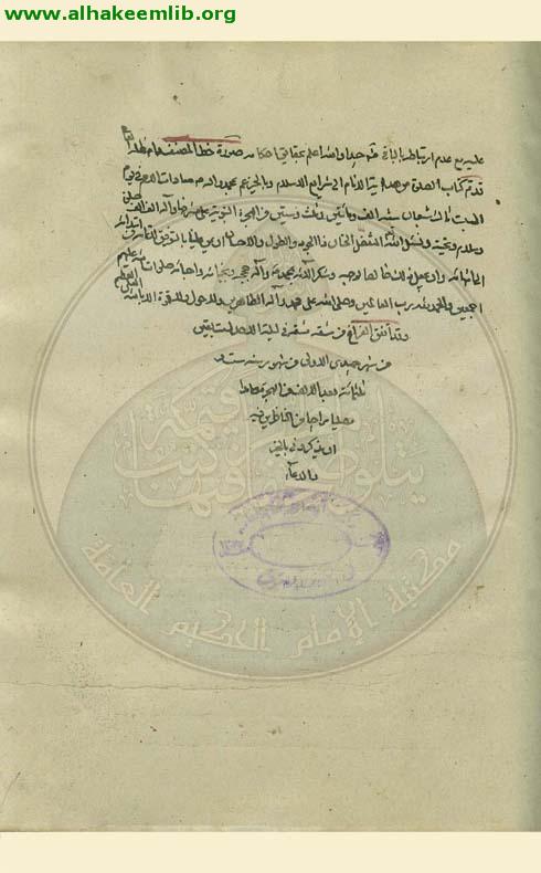 هداية الانام الى شرائع الاسلام