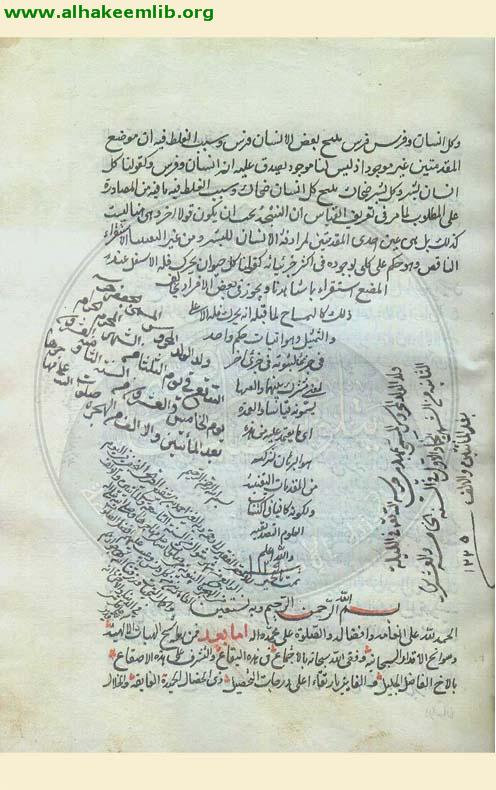 رسالة في المنطق