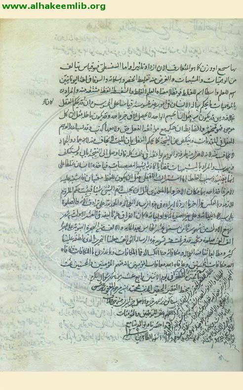 رسالة في المنطق