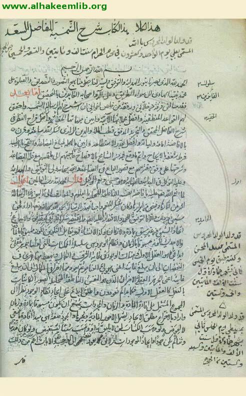 شرح الشمسية