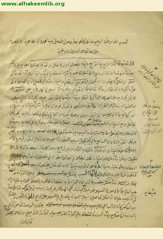 شرح شرائع الاسلام