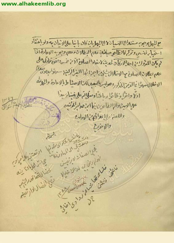 شرح شرائع الاسلام