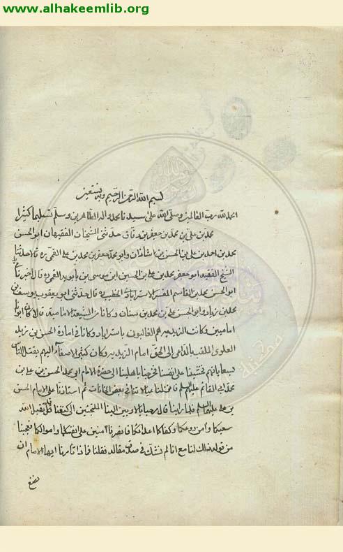 تفسير الامام الحسن العسكري