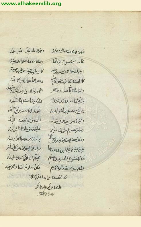 قصيدة في مدح امير المؤمنين