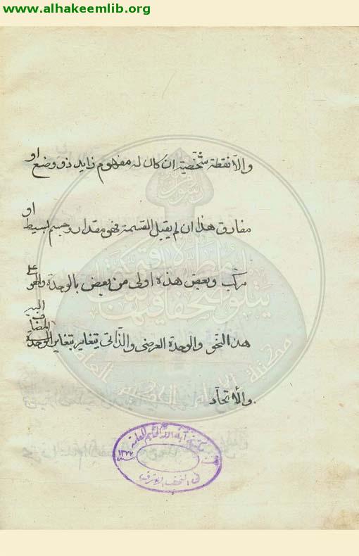 تجريد العقائد