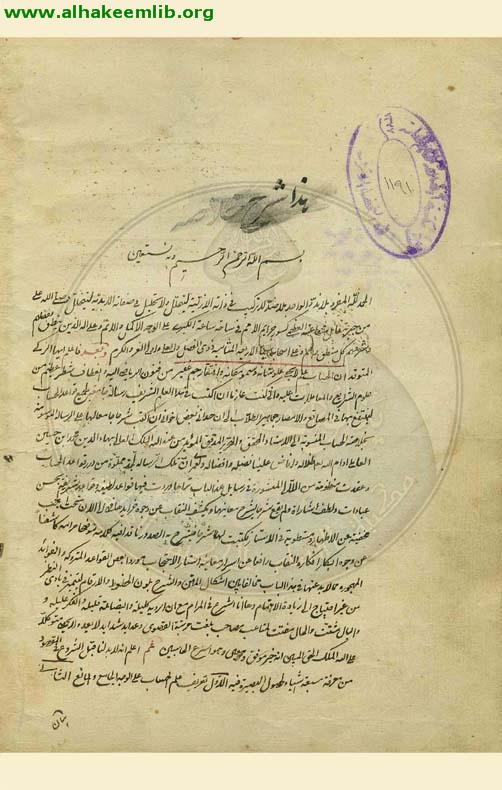 شرح خلاصة الحساب