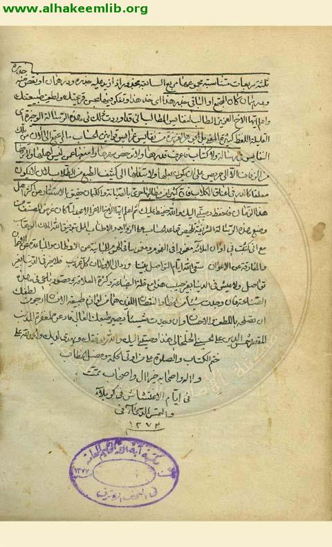 شرح خلاصة الحساب