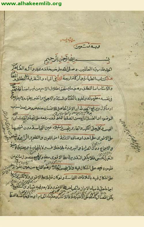 شرح المختصر النافع