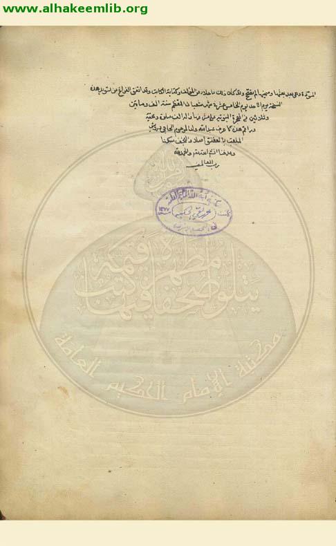 العدة النجفية