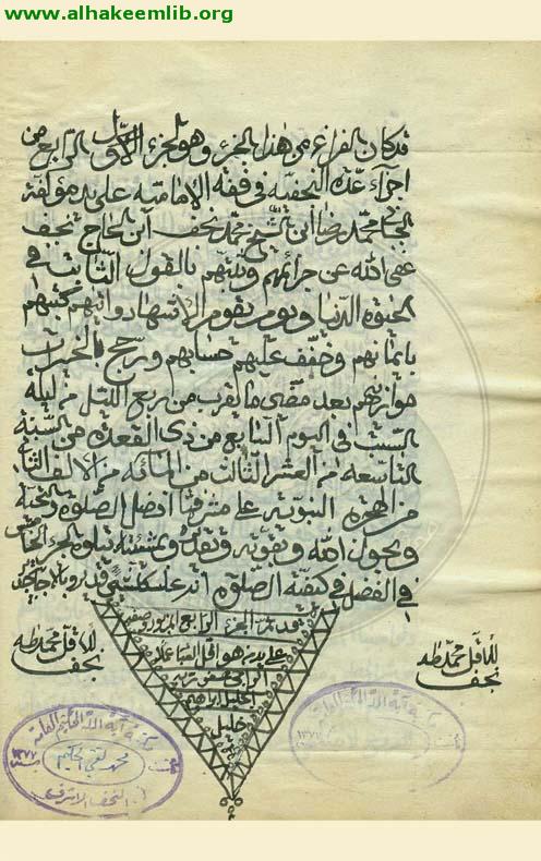 العدة النجفية