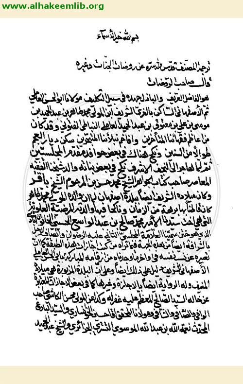 ضياء العالمين