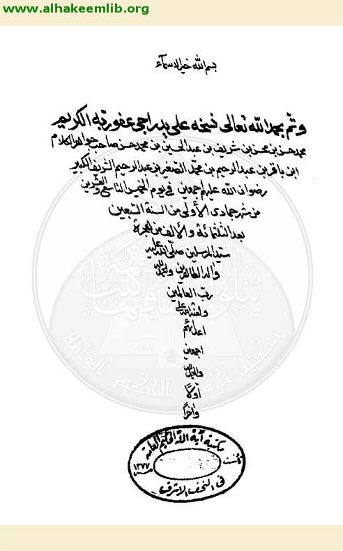 ضياء العالمين