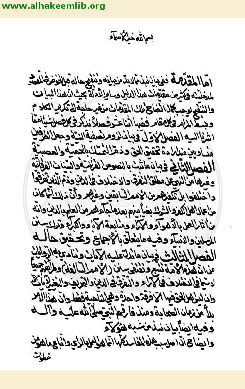 ضياء العالمين