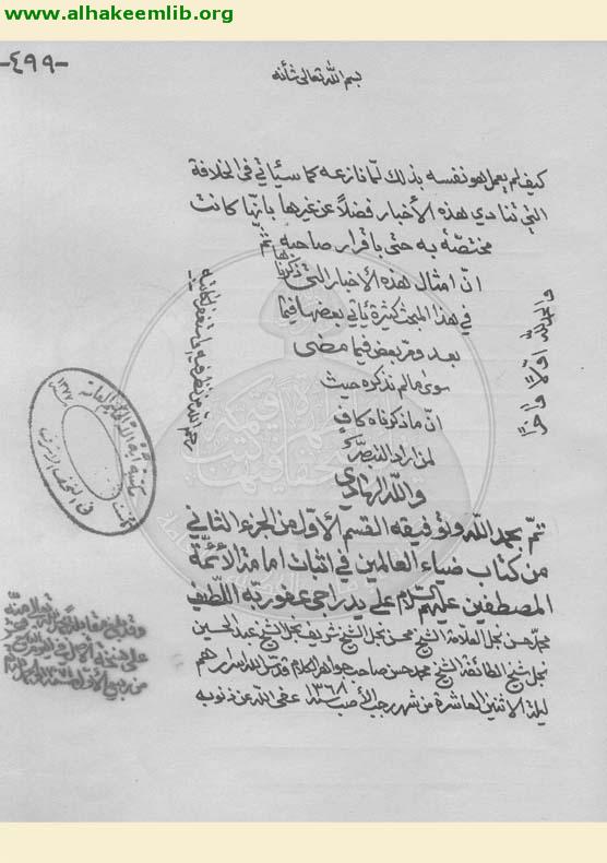 ضياء العالمين