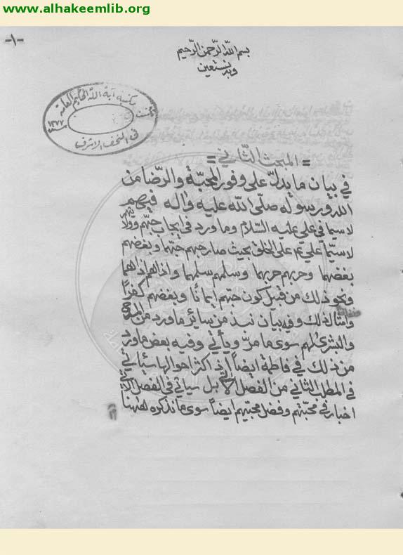 ضياء العالمين