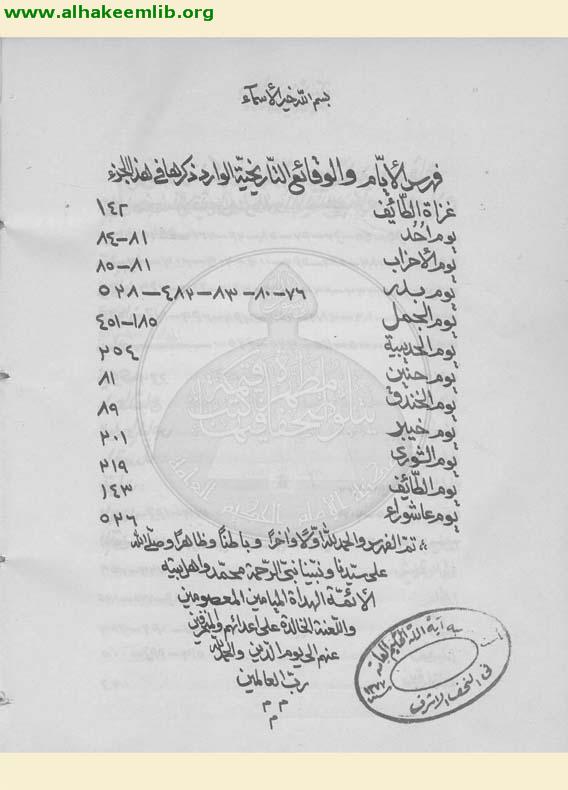 ضياء العالمين