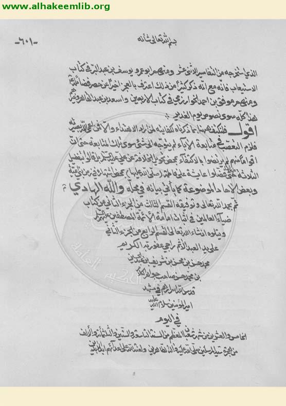 ضياء العالمين