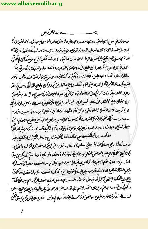 جواهر الكلام في شرح شرائع الاسلام
