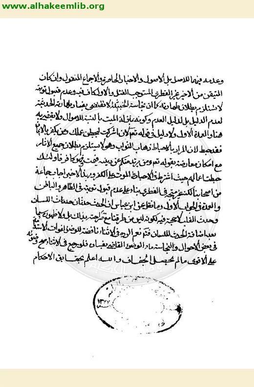 جواهر الكلام في شرح شرائع الاسلام