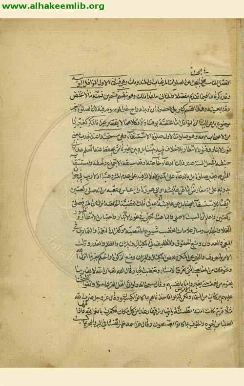 جواهر الكلام في شرح شرائع الاسلام