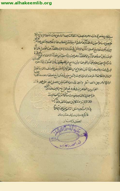 جواهر الكلام في شرح شرائع الاسلام