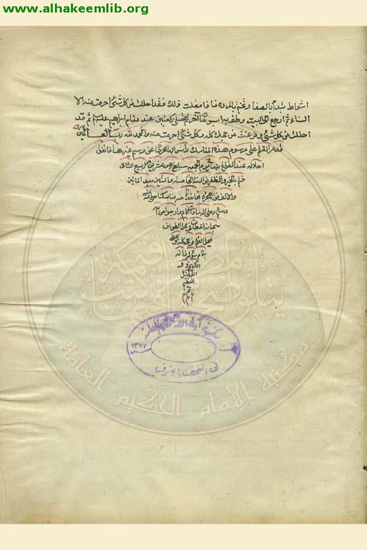 جواهر الكلام في شرح شرائع الاسلام