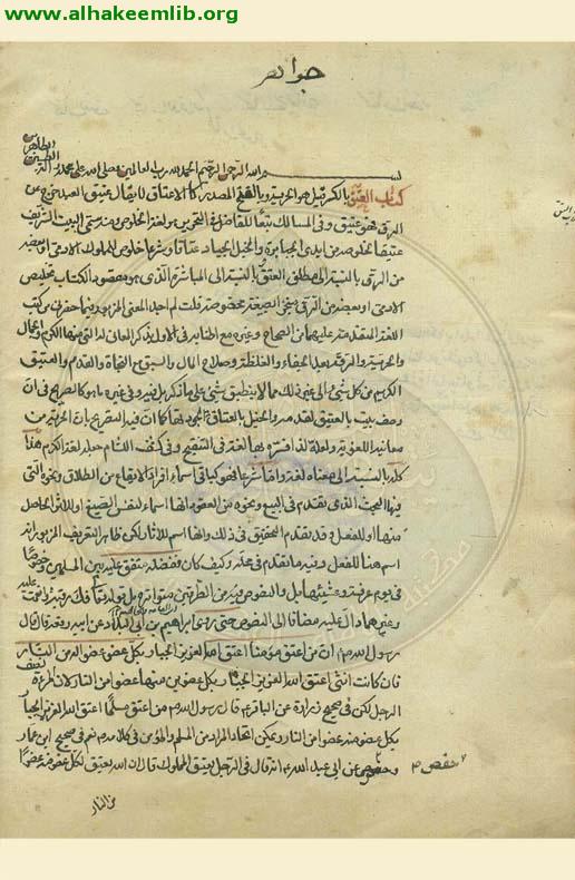 جواهر الكلام في شرح شرائع الاسلام