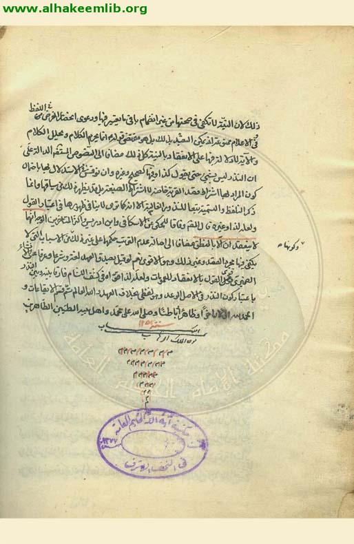 جواهر الكلام في شرح شرائع الاسلام