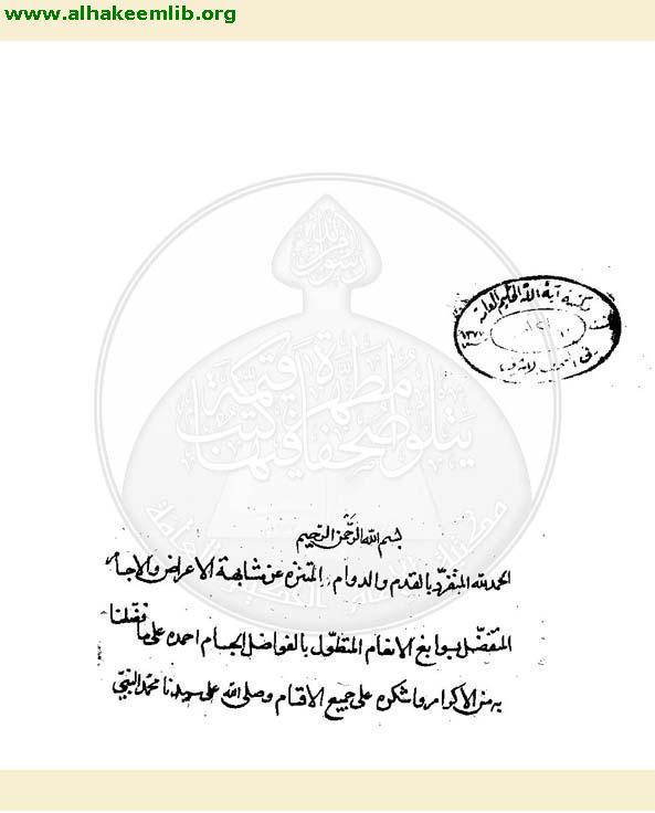 ارشاد الاذهان الى احكام الايمان