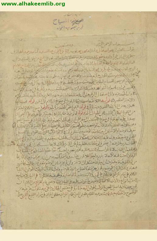 اسفار الصباح عن ضوء المصباح