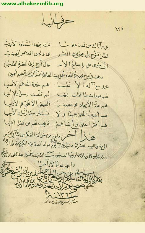 الروض الانيق في الشعر الرقيق