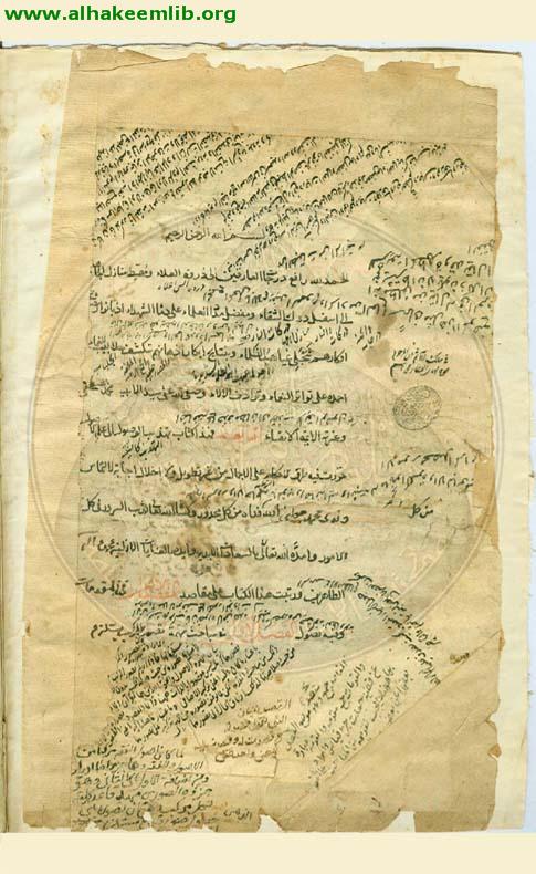 تهذيب الوصول الى علم الاصول