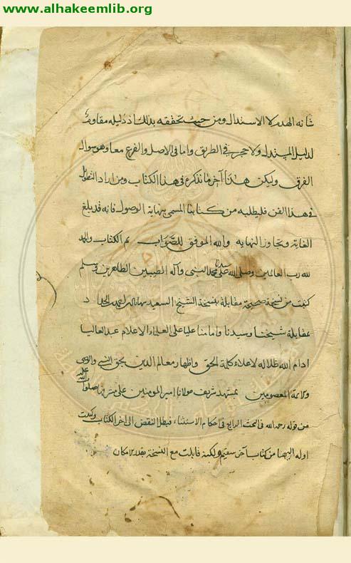 تهذيب الوصول الى علم الاصول