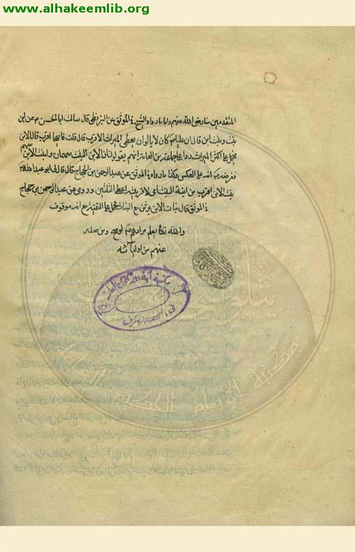 روضة المتقين