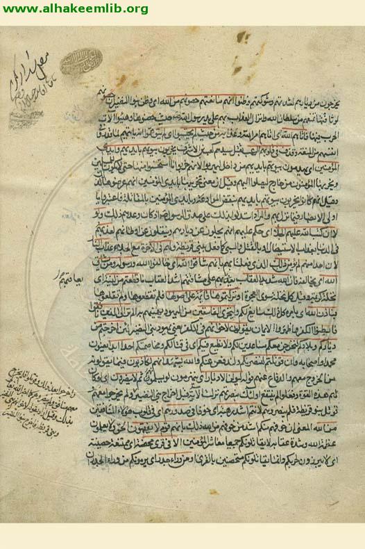 بحار الانوار