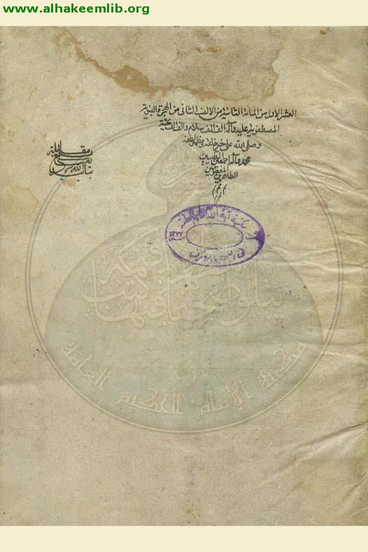 بحار الانوار