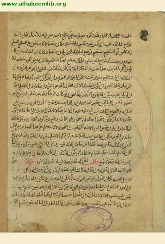 المفصل في شرح المحصل