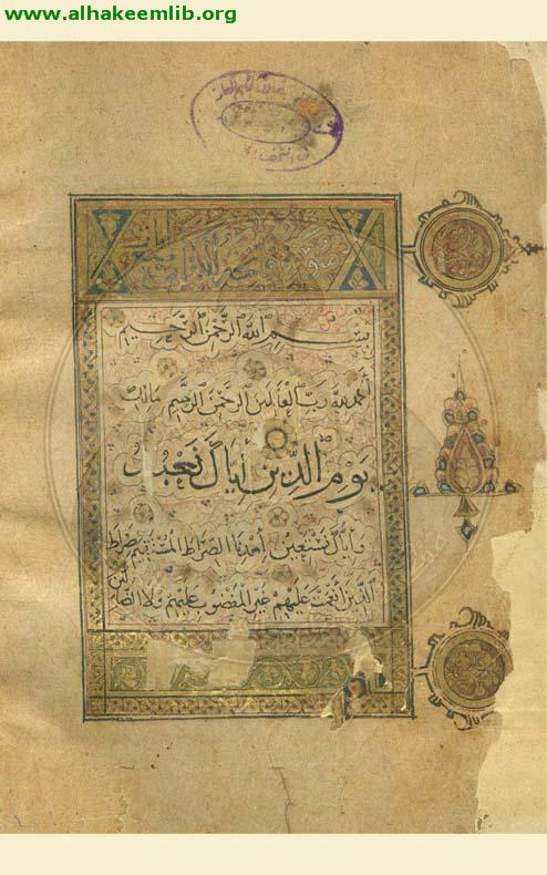 القرآن الكريم