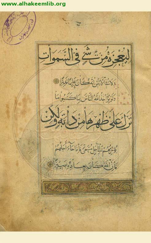 القرآن الكريم