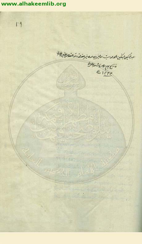 شرح الزيارة الجامعة