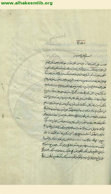 اللباب في شرح رسالة في علم الله