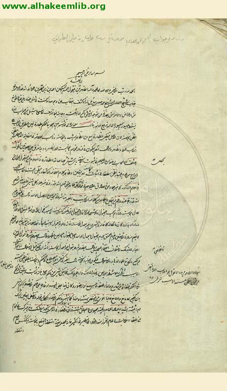 اجوبة مسائل الشيخ محمد مهدي