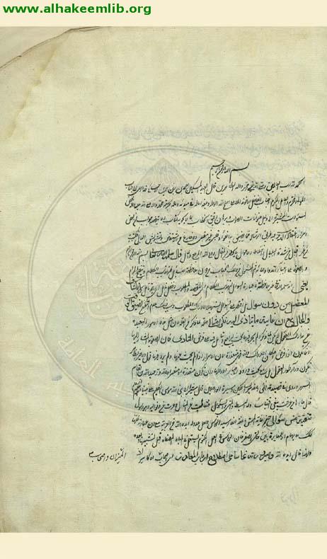 اجوبة مسائل الآخوند الملا علي