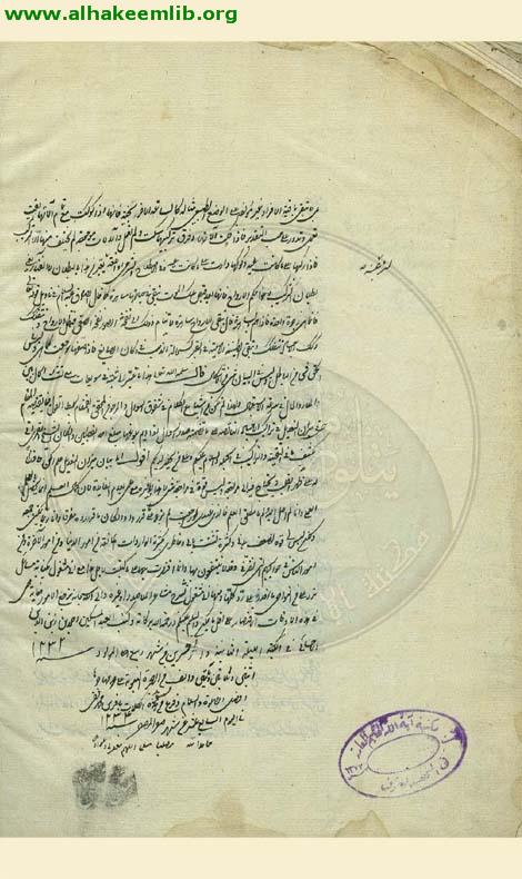 اجوبة مسائل الآخوند الملا علي